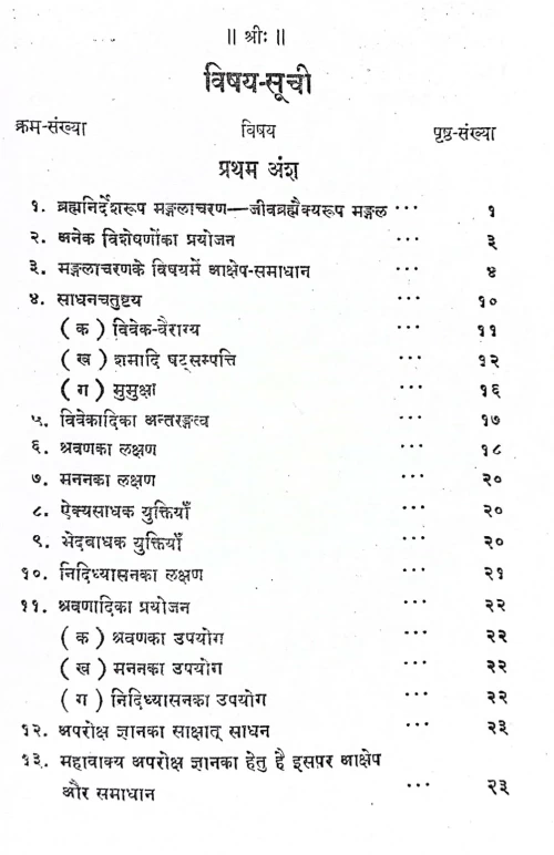 Vedanta Tattva Vichara